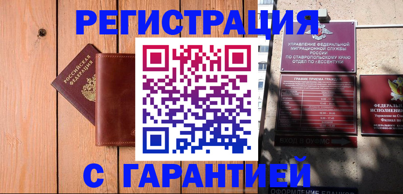 прописка от собственника в Моршанске